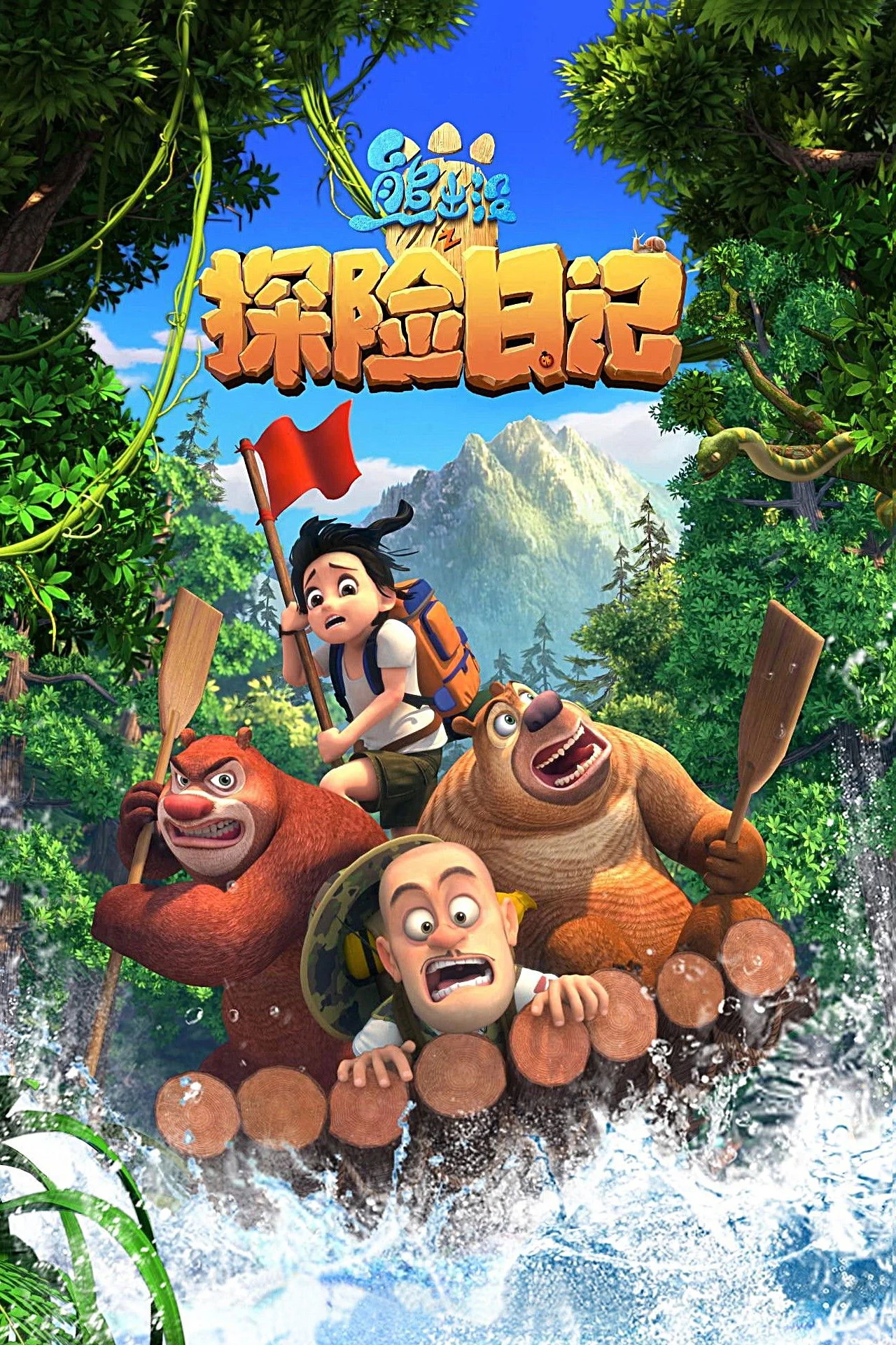 Gấu Boonie: Đội Thám Hiểm (Phần 1)