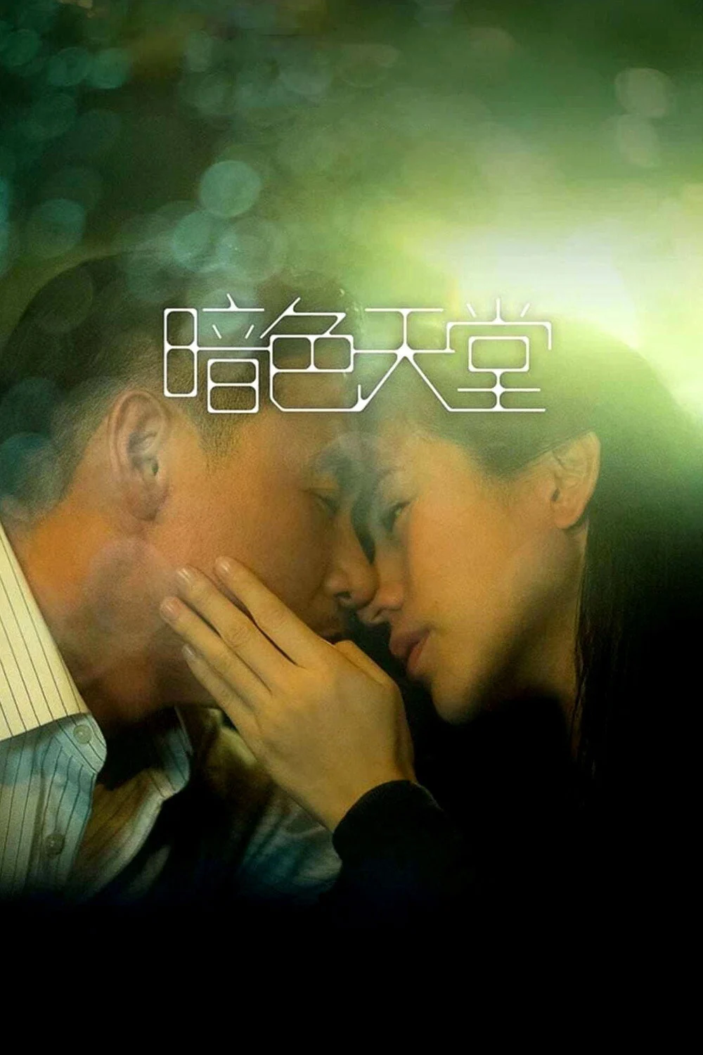 Thiên đường trong bóng tối