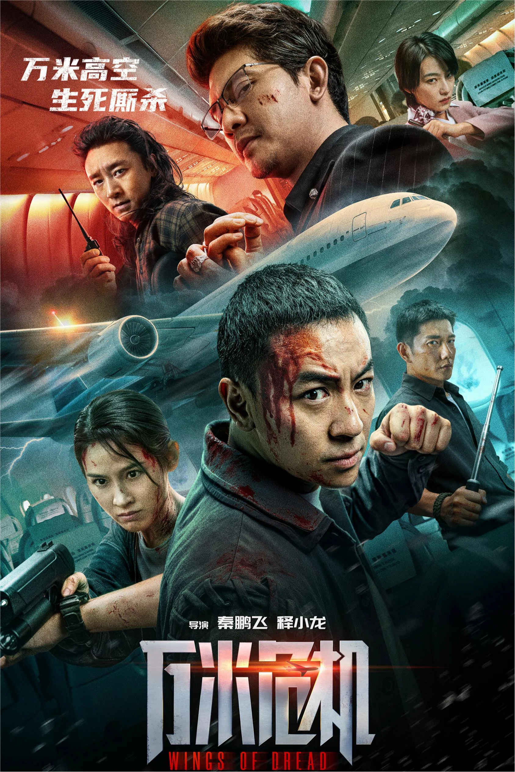 Đôi Cánh Kinh Hoàng